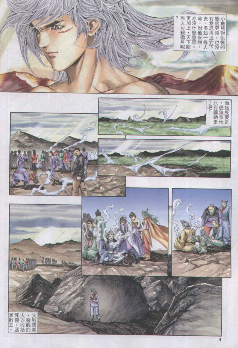 《绝代双骄》漫画最新章节第17话免费下拉式在线观看章节第【96】张图片