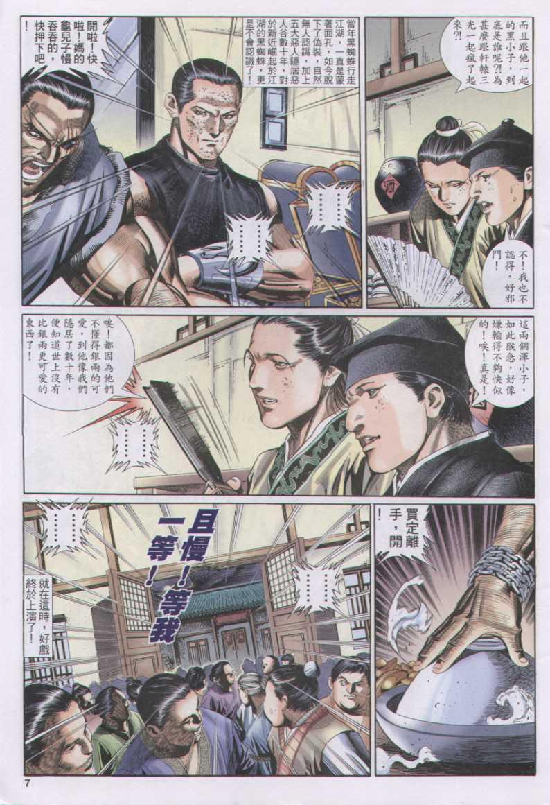 《绝代双骄》漫画最新章节第123卷免费下拉式在线观看章节第【23】张图片