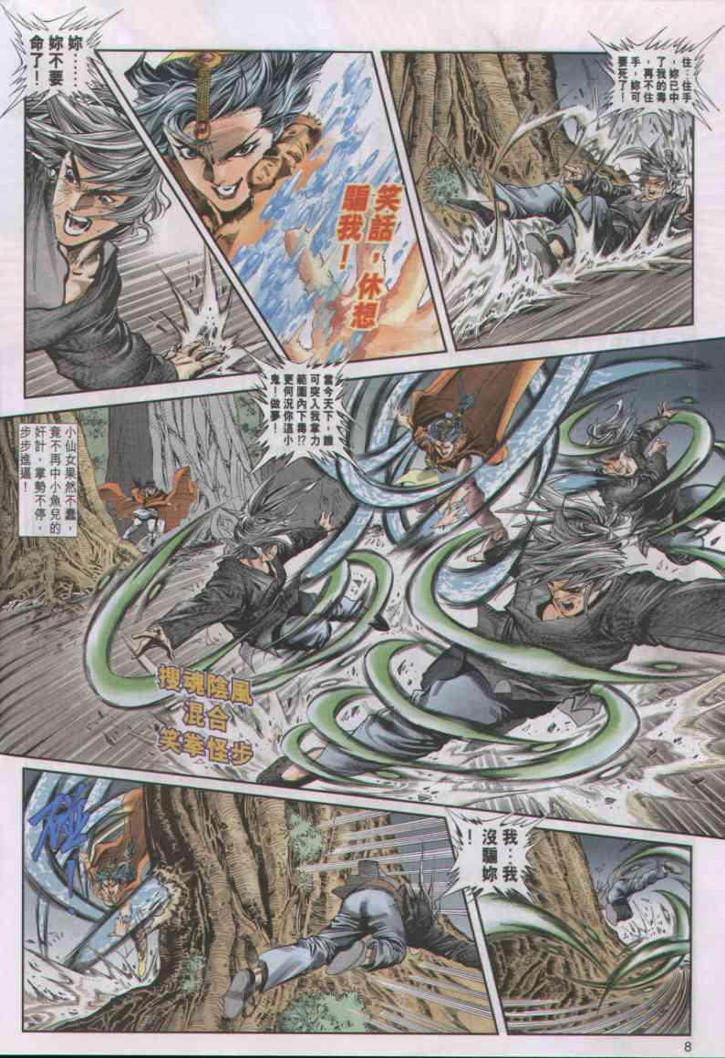 《绝代双骄》漫画最新章节第9卷免费下拉式在线观看章节第【8】张图片