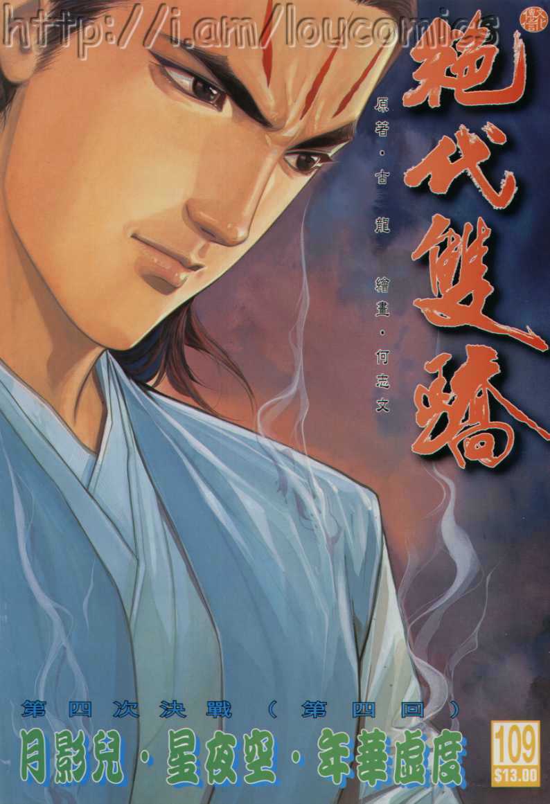 《绝代双骄》漫画最新章节第10话免费下拉式在线观看章节第【246】张图片