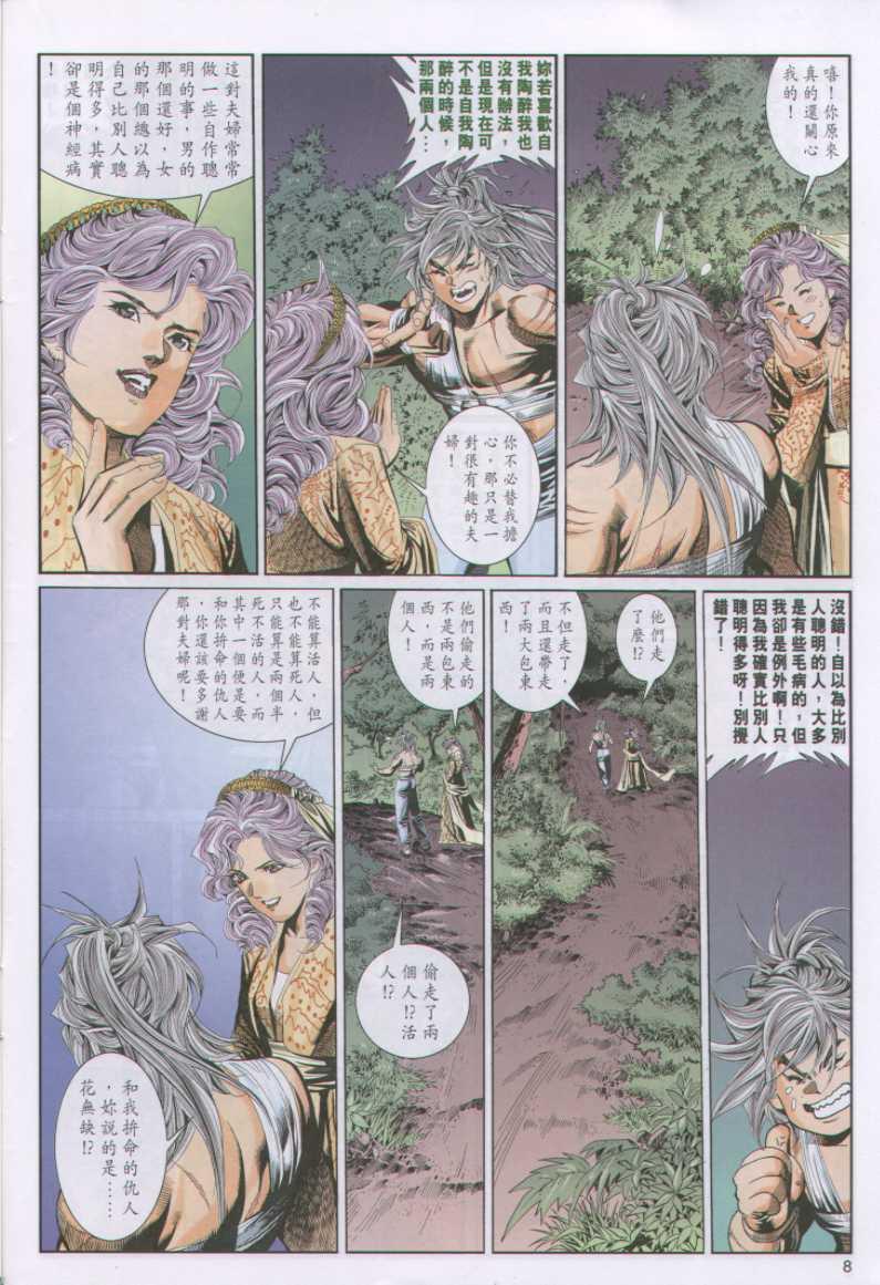 《绝代双骄》漫画最新章节第94卷免费下拉式在线观看章节第【8】张图片