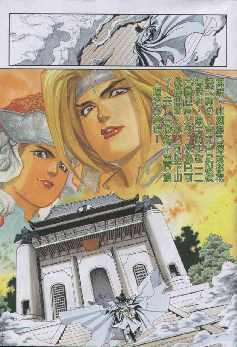 《绝代双骄》漫画最新章节第5卷免费下拉式在线观看章节第【23】张图片