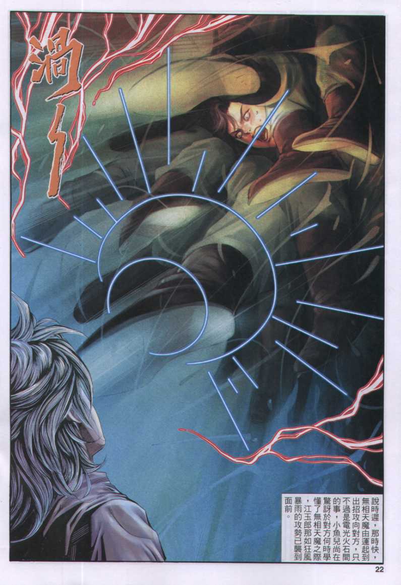 《绝代双骄》漫画最新章节第17话免费下拉式在线观看章节第【177】张图片