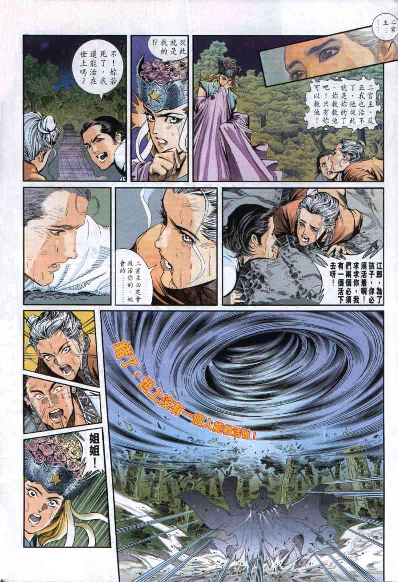 《绝代双骄》漫画最新章节第1卷免费下拉式在线观看章节第【24】张图片