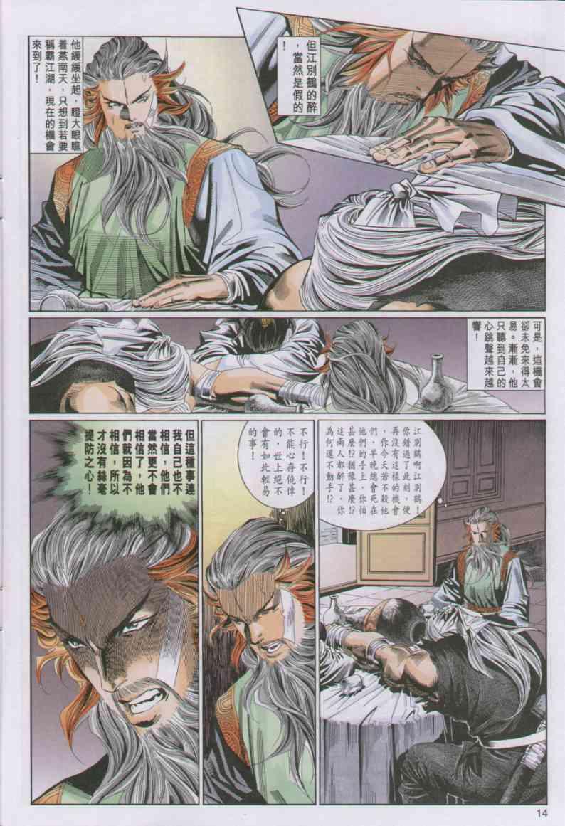 《绝代双骄》漫画最新章节第71卷免费下拉式在线观看章节第【14】张图片