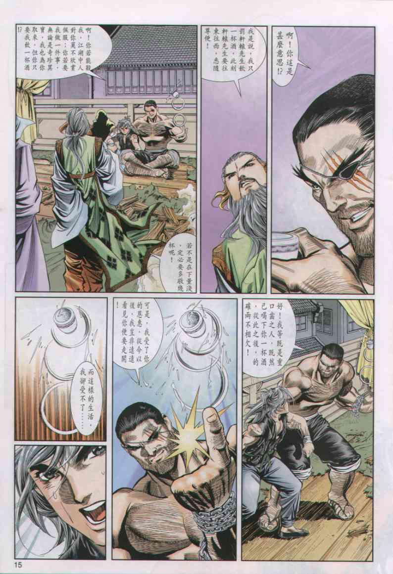 《绝代双骄》漫画最新章节第30卷免费下拉式在线观看章节第【15】张图片