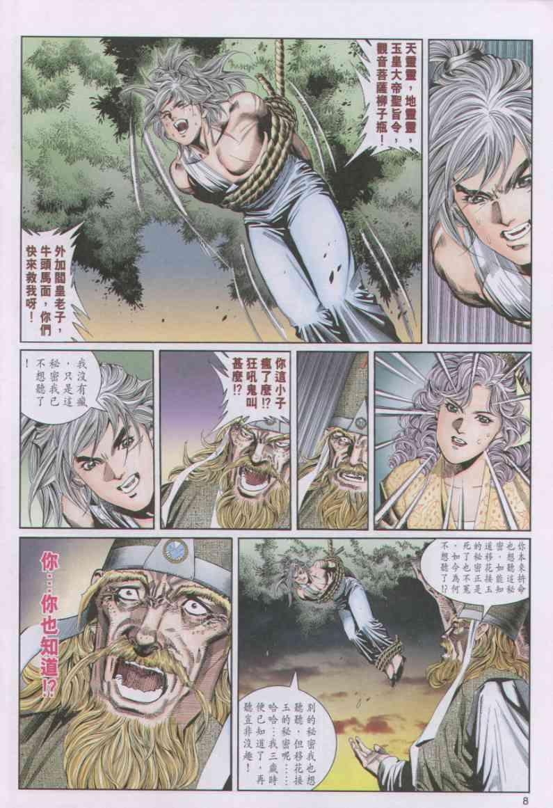 《绝代双骄》漫画最新章节第92卷免费下拉式在线观看章节第【8】张图片