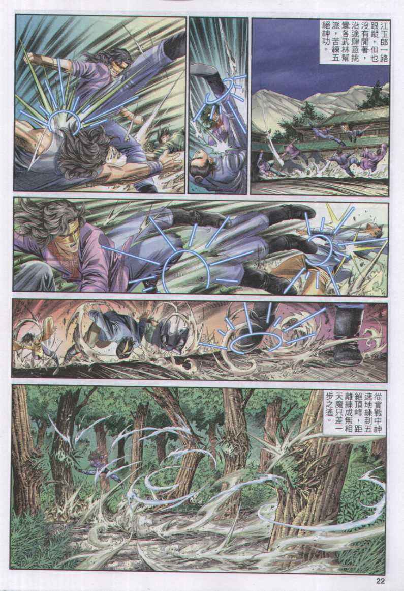 《绝代双骄》漫画最新章节第17话免费下拉式在线观看章节第【114】张图片