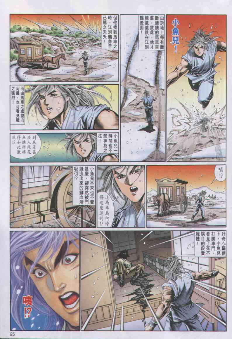 《绝代双骄》漫画最新章节第62卷免费下拉式在线观看章节第【25】张图片