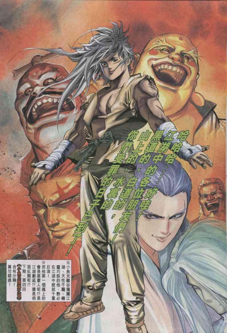 《绝代双骄》漫画最新章节第3卷免费下拉式在线观看章节第【33】张图片