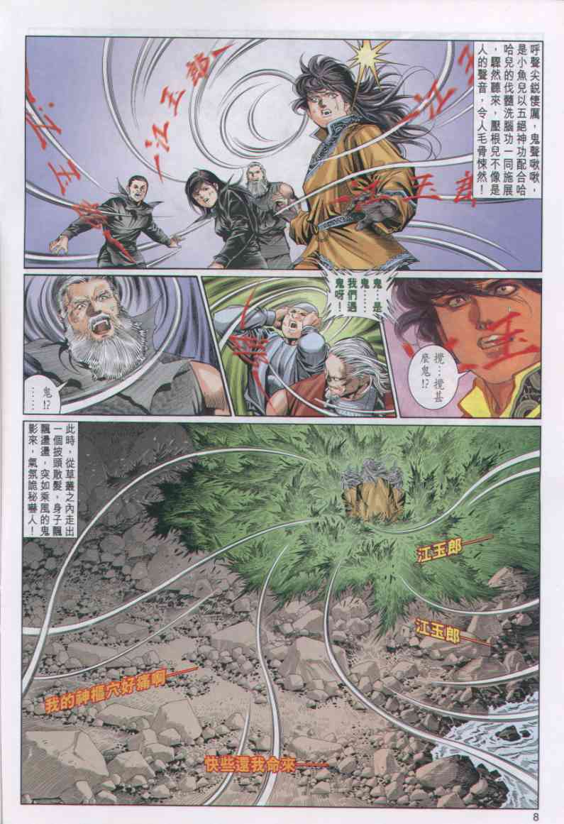 《绝代双骄》漫画最新章节第3话免费下拉式在线观看章节第【196】张图片