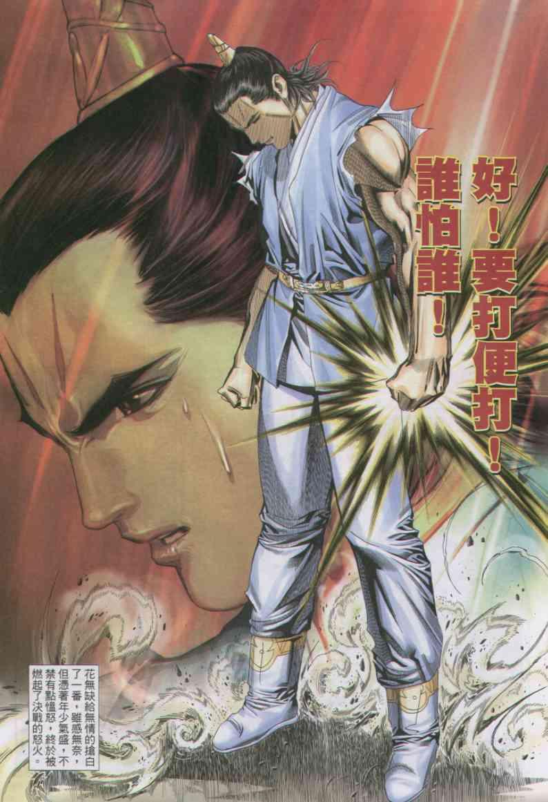 《绝代双骄》漫画最新章节第152卷免费下拉式在线观看章节第【19】张图片