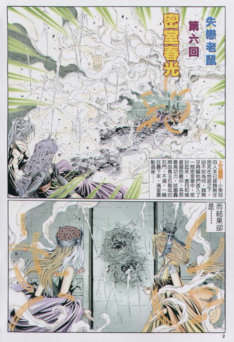 《绝代双骄》漫画最新章节第11话免费下拉式在线观看章节第【122】张图片