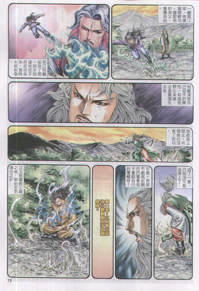 《绝代双骄》漫画最新章节第17话免费下拉式在线观看章节第【105】张图片