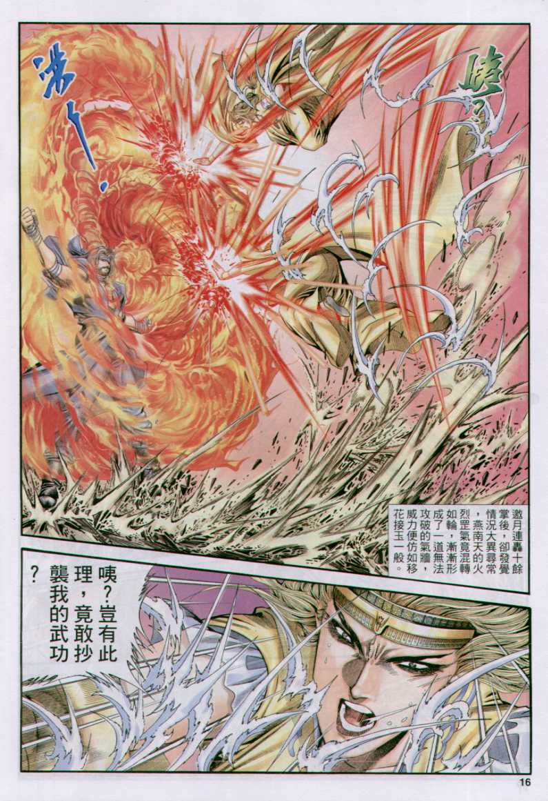 《绝代双骄》漫画最新章节第17话免费下拉式在线观看章节第【16】张图片