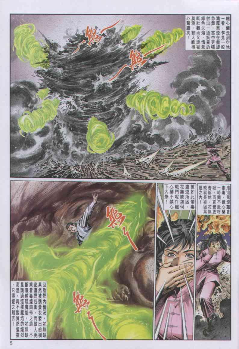 《绝代双骄》漫画最新章节第79卷免费下拉式在线观看章节第【5】张图片