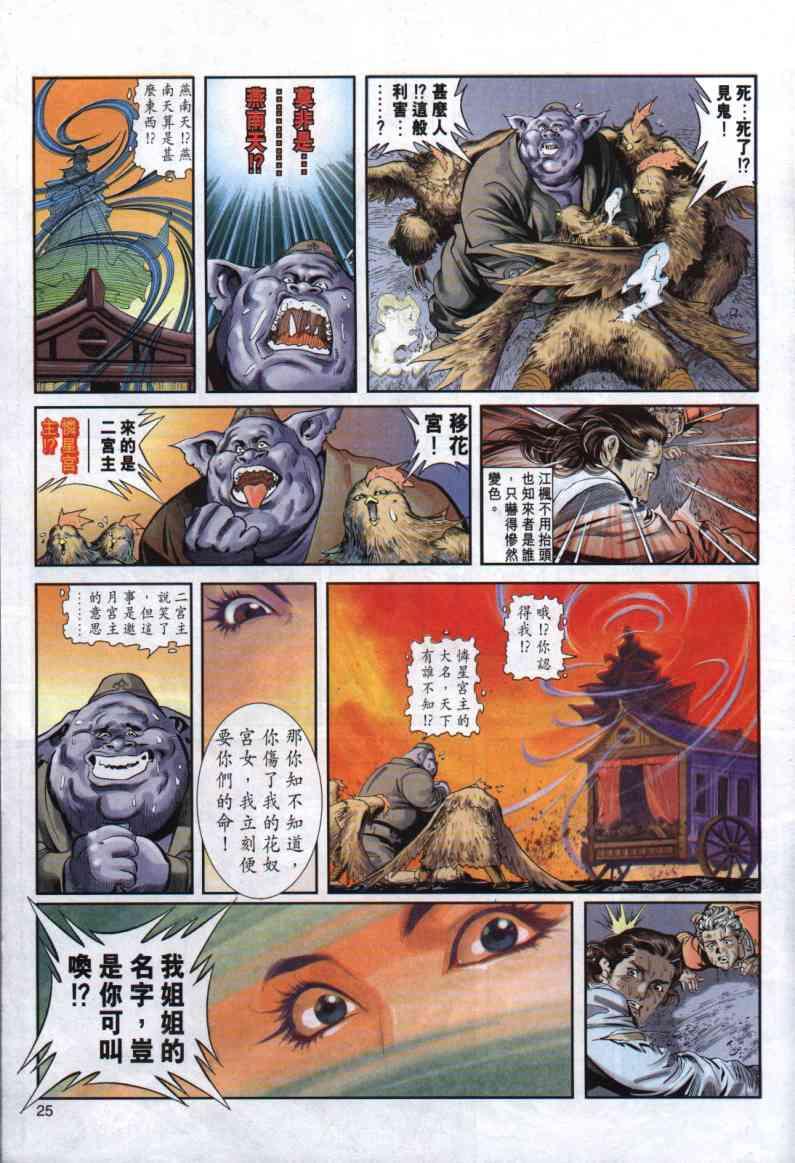 《绝代双骄》漫画最新章节第1卷免费下拉式在线观看章节第【19】张图片