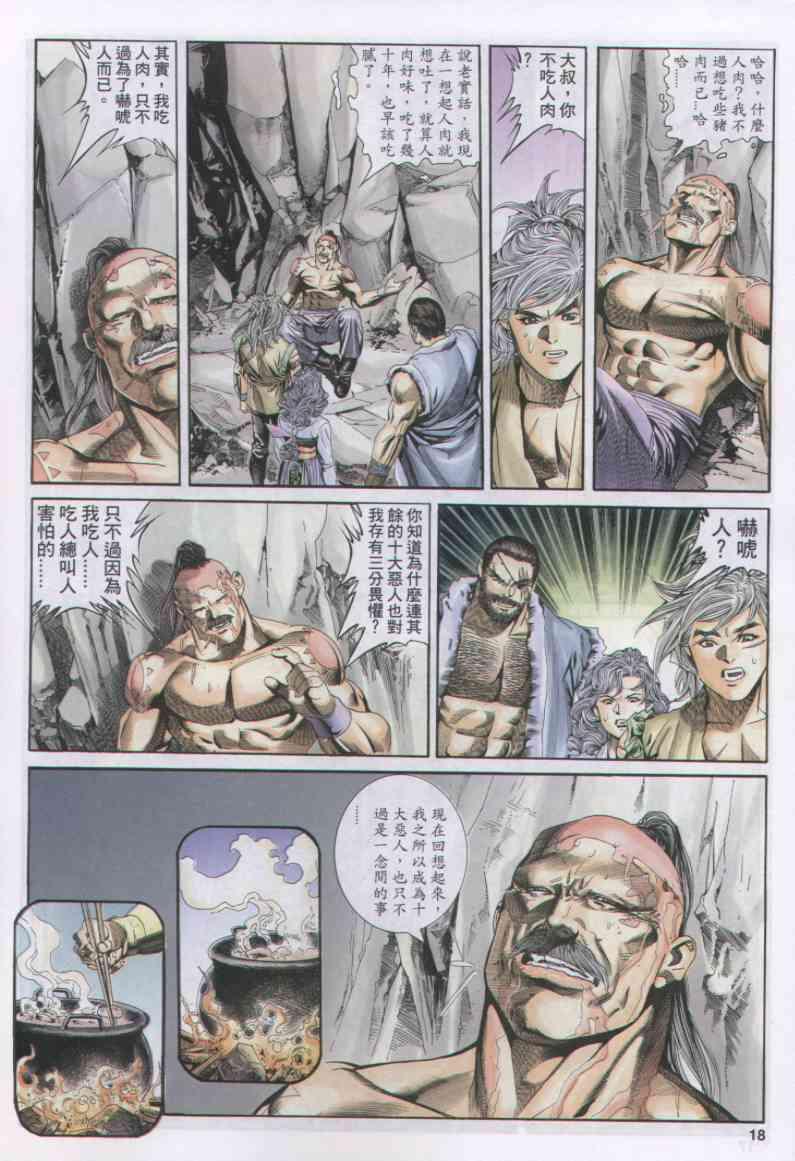 《绝代双骄》漫画最新章节第153卷免费下拉式在线观看章节第【17】张图片