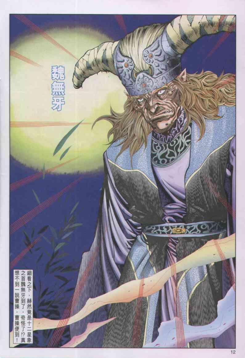 《绝代双骄》漫画最新章节第93卷免费下拉式在线观看章节第【11】张图片