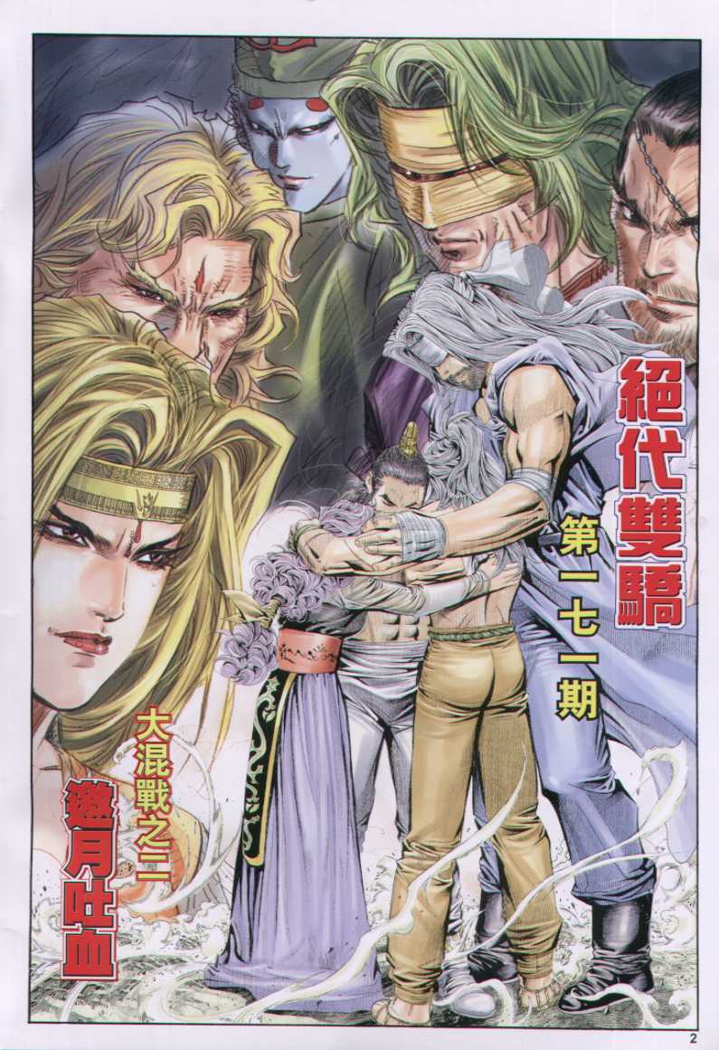 《绝代双骄》漫画最新章节第17话免费下拉式在线观看章节第【2】张图片