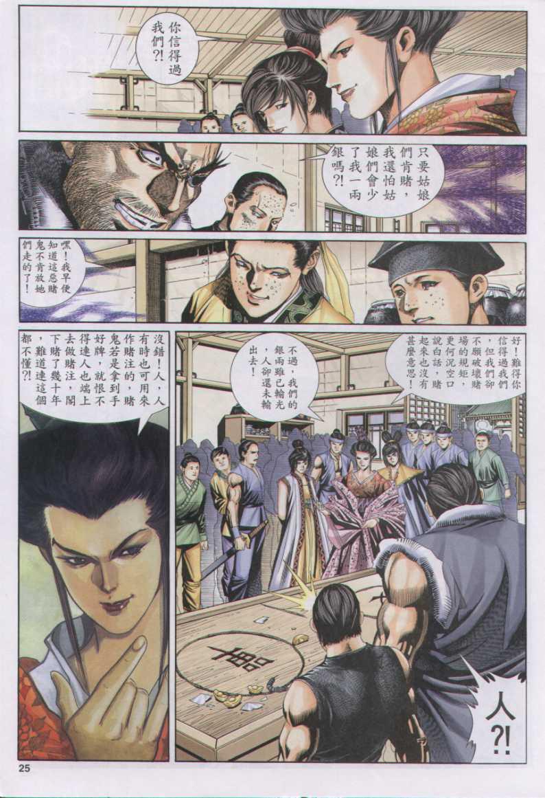 《绝代双骄》漫画最新章节第123卷免费下拉式在线观看章节第【41】张图片