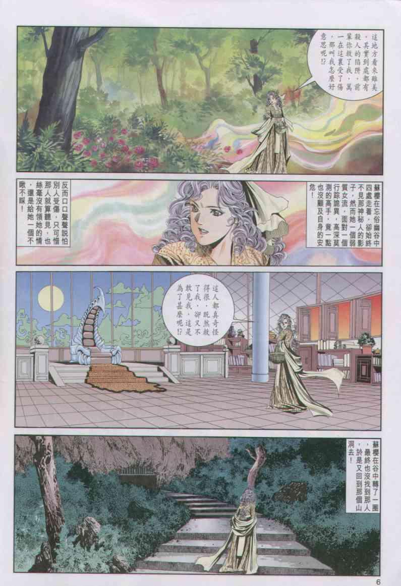 《绝代双骄》漫画最新章节第91卷免费下拉式在线观看章节第【6】张图片