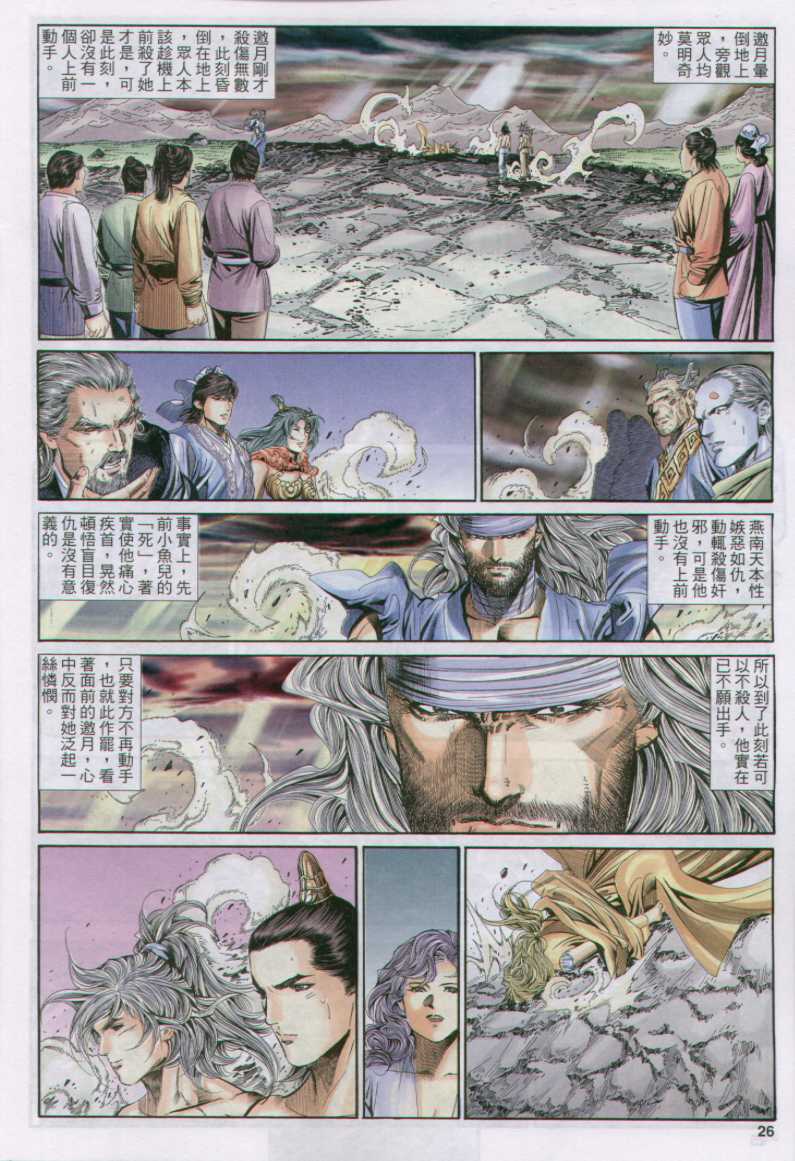 《绝代双骄》漫画最新章节第17话免费下拉式在线观看章节第【87】张图片