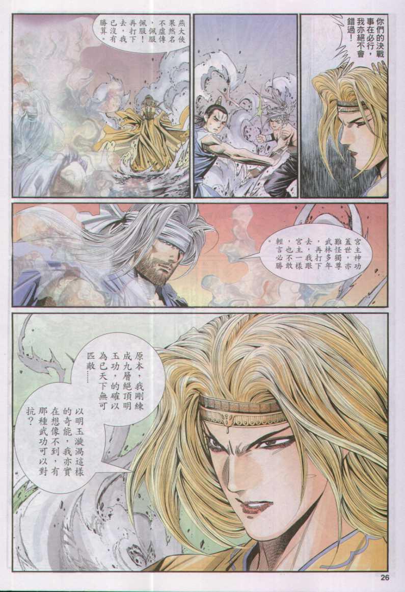 《绝代双骄》漫画最新章节第144卷免费下拉式在线观看章节第【26】张图片