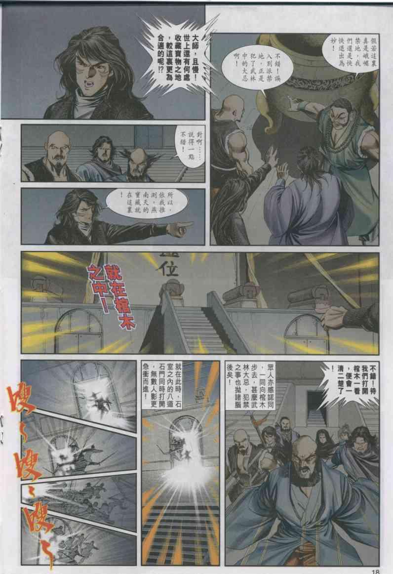 《绝代双骄》漫画最新章节第15卷免费下拉式在线观看章节第【18】张图片