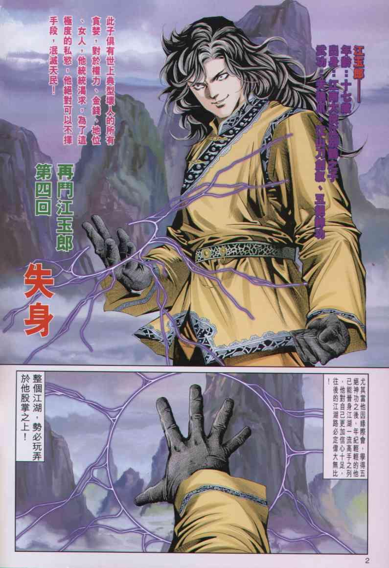 《绝代双骄》漫画最新章节第75卷免费下拉式在线观看章节第【2】张图片