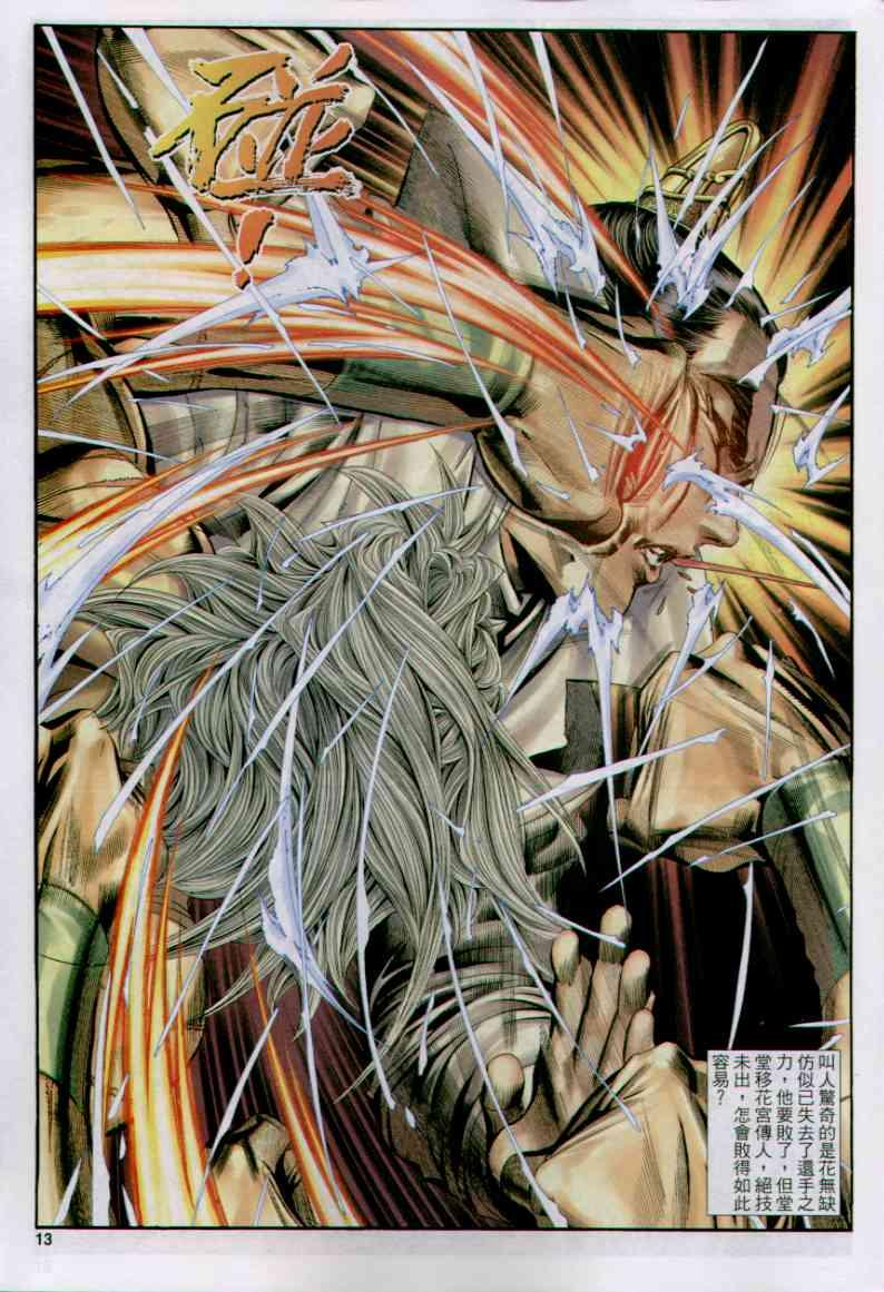 《绝代双骄》漫画最新章节第160卷免费下拉式在线观看章节第【13】张图片