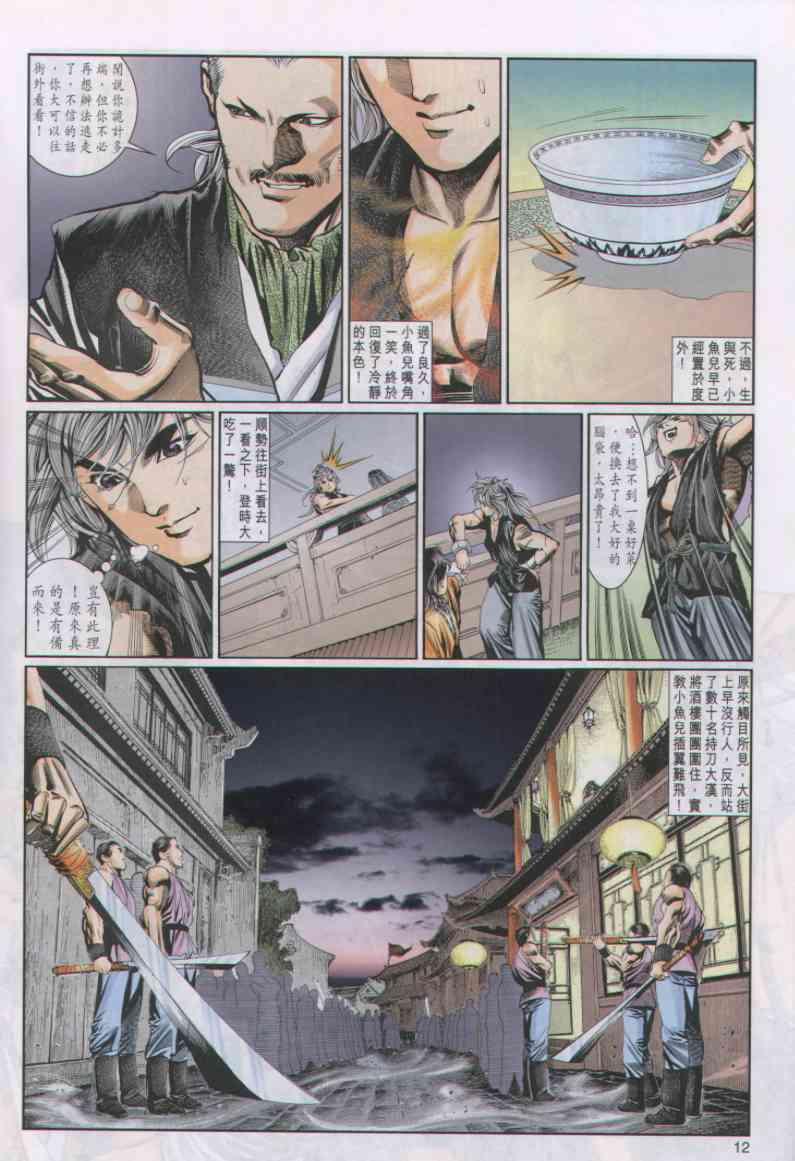 《绝代双骄》漫画最新章节第2话免费下拉式在线观看章节第【169】张图片