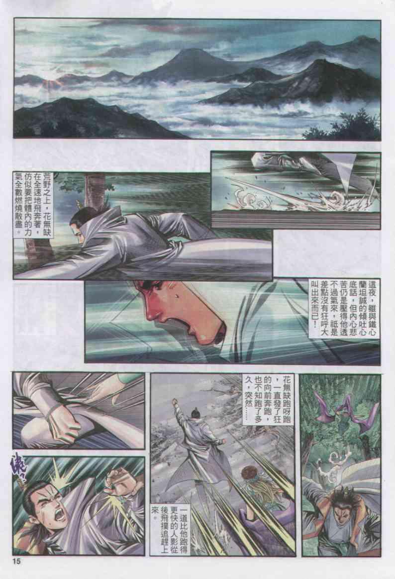 《绝代双骄》漫画最新章节第155卷免费下拉式在线观看章节第【14】张图片