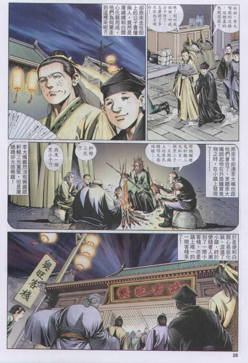 《绝代双骄》漫画最新章节第122卷免费下拉式在线观看章节第【13】张图片