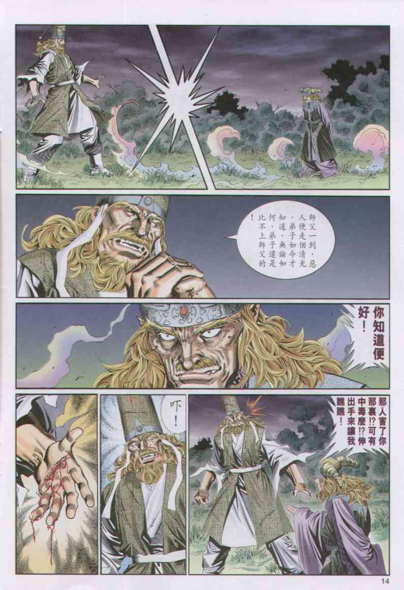 《绝代双骄》漫画最新章节第93卷免费下拉式在线观看章节第【13】张图片