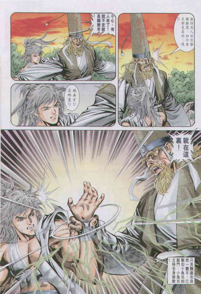 《绝代双骄》漫画最新章节第9话免费下拉式在线观看章节第【20】张图片