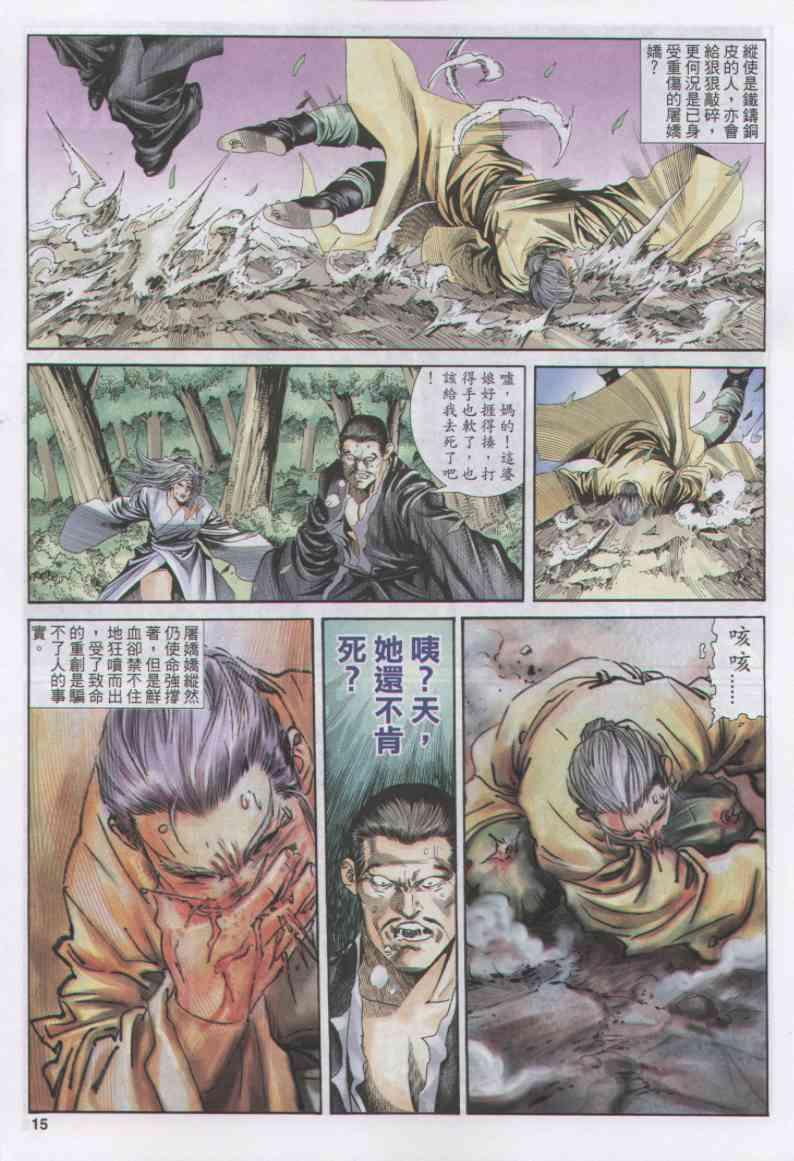 《绝代双骄》漫画最新章节第150卷免费下拉式在线观看章节第【15】张图片