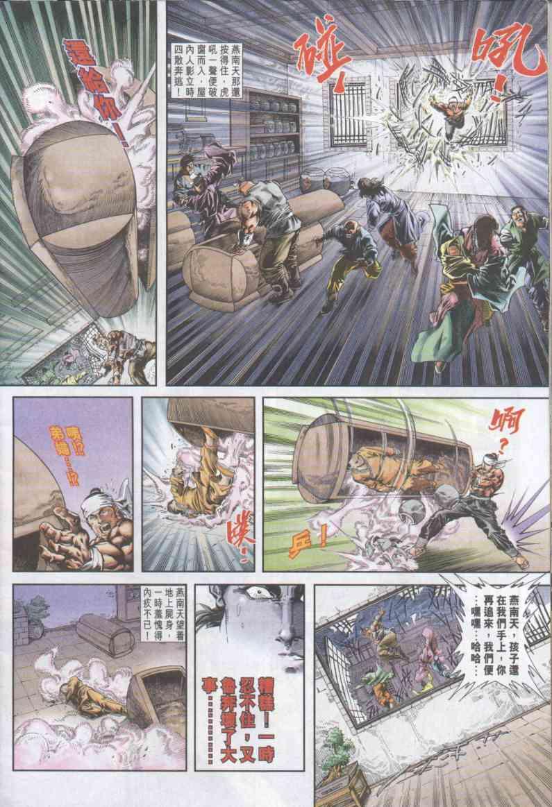 《绝代双骄》漫画最新章节第2卷免费下拉式在线观看章节第【32】张图片