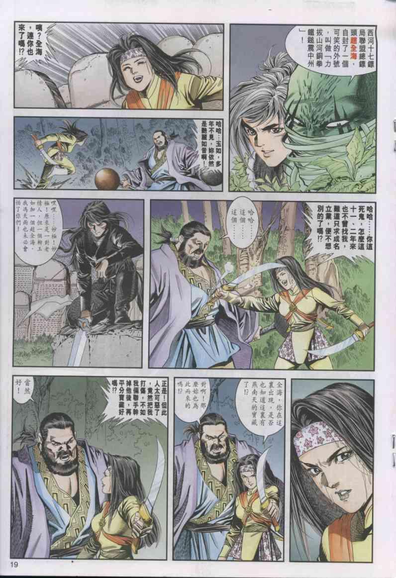 《绝代双骄》漫画最新章节第13卷免费下拉式在线观看章节第【19】张图片