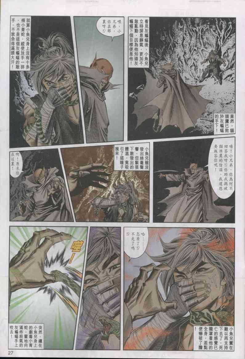 《绝代双骄》漫画最新章节第14卷免费下拉式在线观看章节第【27】张图片