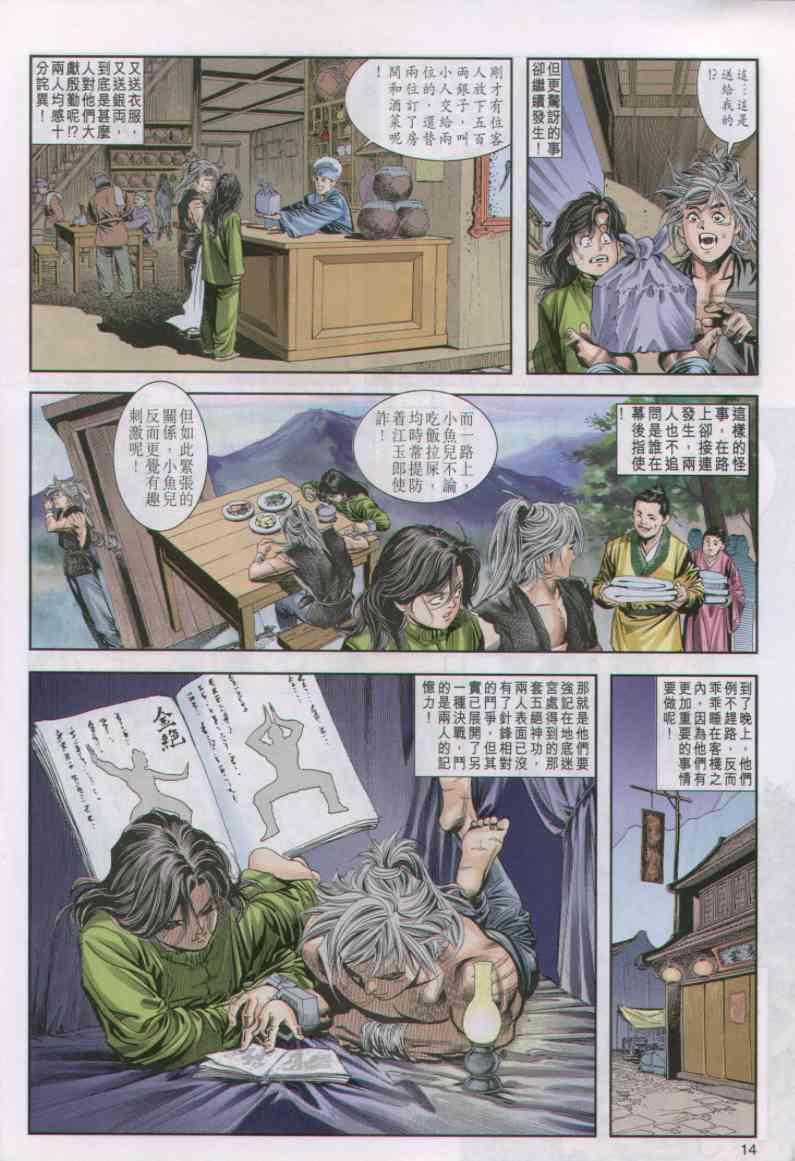 《绝代双骄》漫画最新章节第25卷免费下拉式在线观看章节第【14】张图片