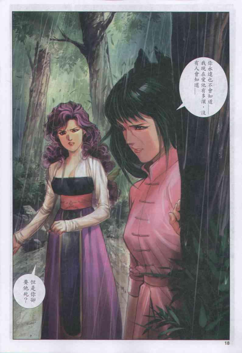 《绝代双骄》漫画最新章节第160卷免费下拉式在线观看章节第【18】张图片