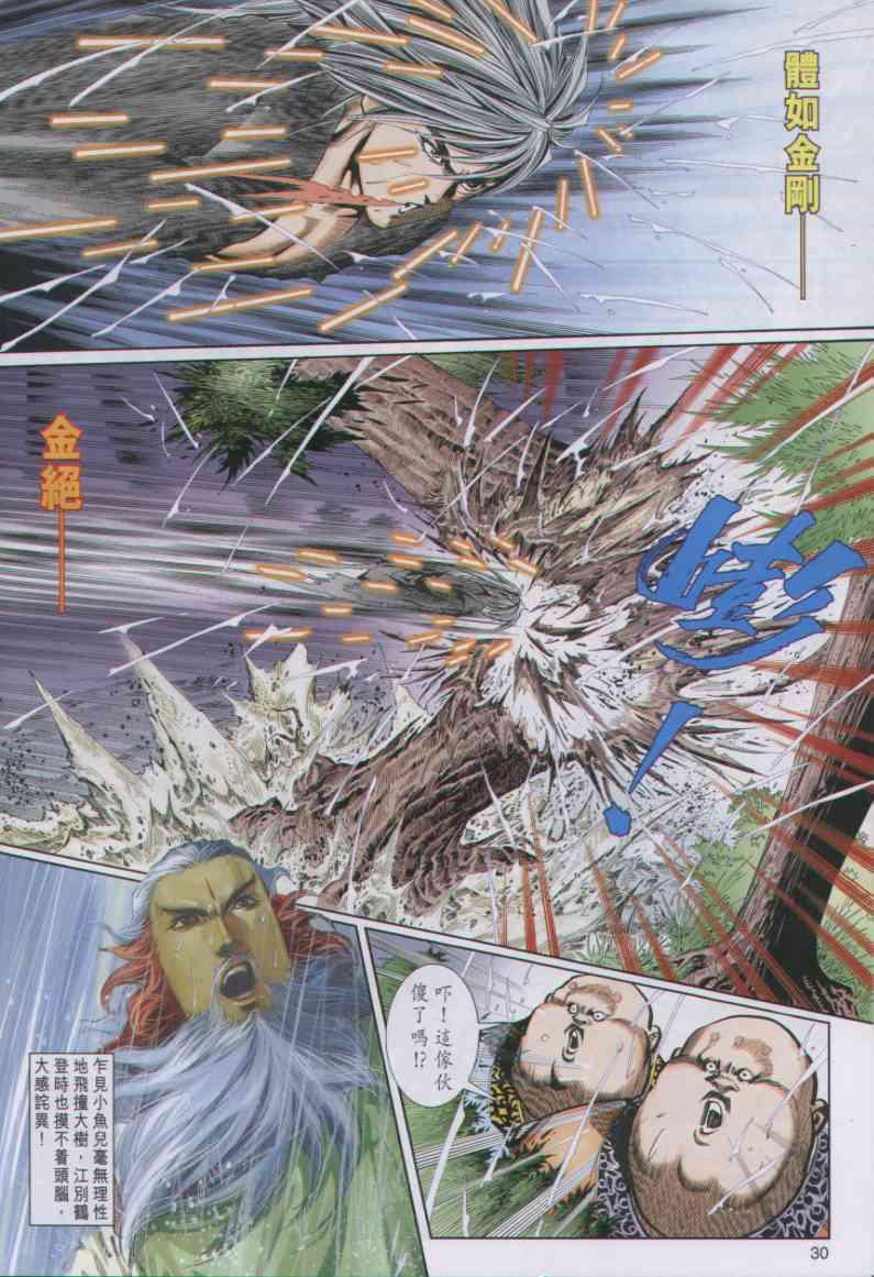 《绝代双骄》漫画最新章节第43卷免费下拉式在线观看章节第【30】张图片