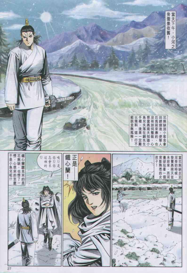 《绝代双骄》漫画最新章节第68卷免费下拉式在线观看章节第【27】张图片