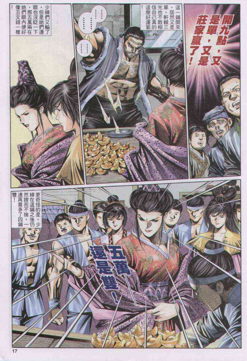 《绝代双骄》漫画最新章节第123卷免费下拉式在线观看章节第【33】张图片