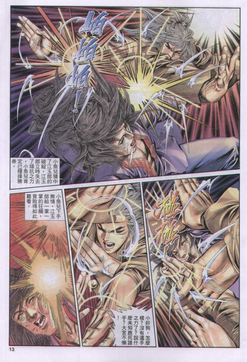 《绝代双骄》漫画最新章节第17话免费下拉式在线观看章节第【168】张图片