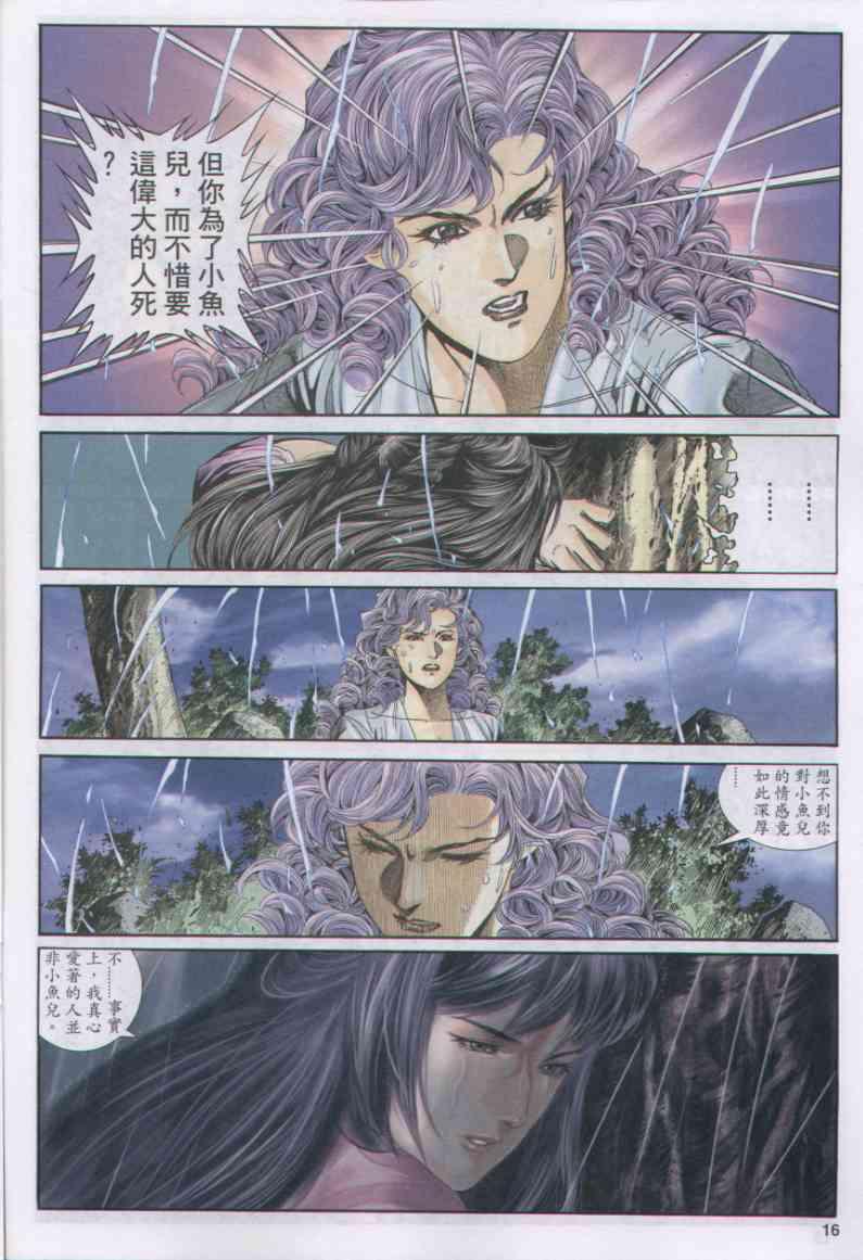 《绝代双骄》漫画最新章节第160卷免费下拉式在线观看章节第【16】张图片