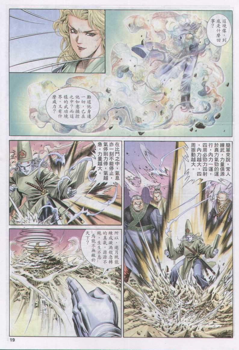 《绝代双骄》漫画最新章节第144卷免费下拉式在线观看章节第【19】张图片