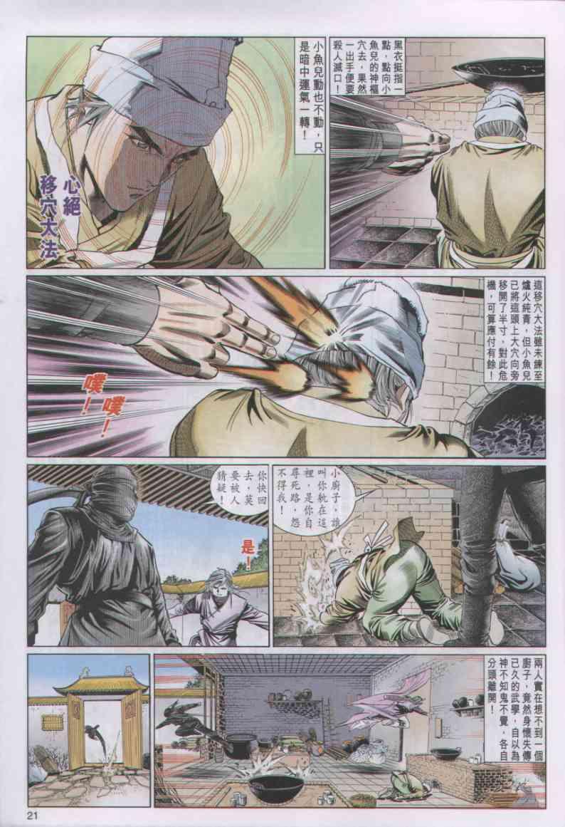 《绝代双骄》漫画最新章节第36卷免费下拉式在线观看章节第【21】张图片