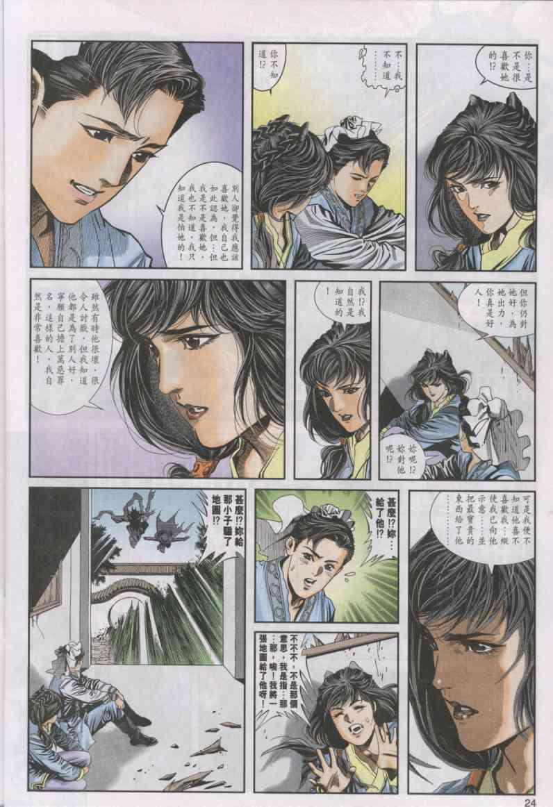 《绝代双骄》漫画最新章节第11卷免费下拉式在线观看章节第【24】张图片